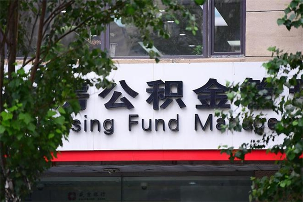 博兴本地人怎么把公积金取出来（博兴本地人公积金可以取出来吗）
